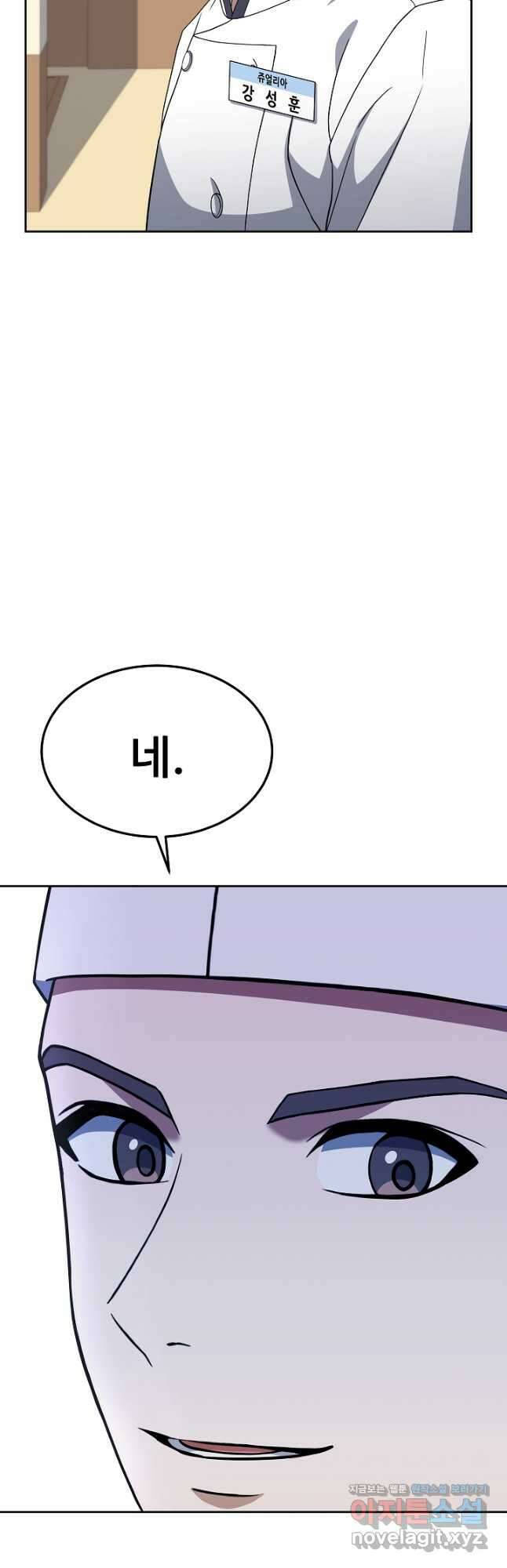 삼류호텔 막내셰프 65화 14