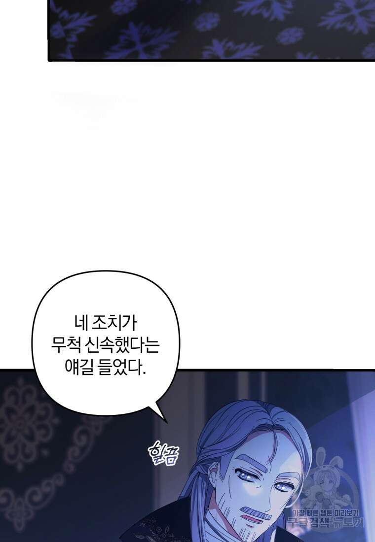 어서 와, 귀여운 악당은 처음이지? 26화 4
