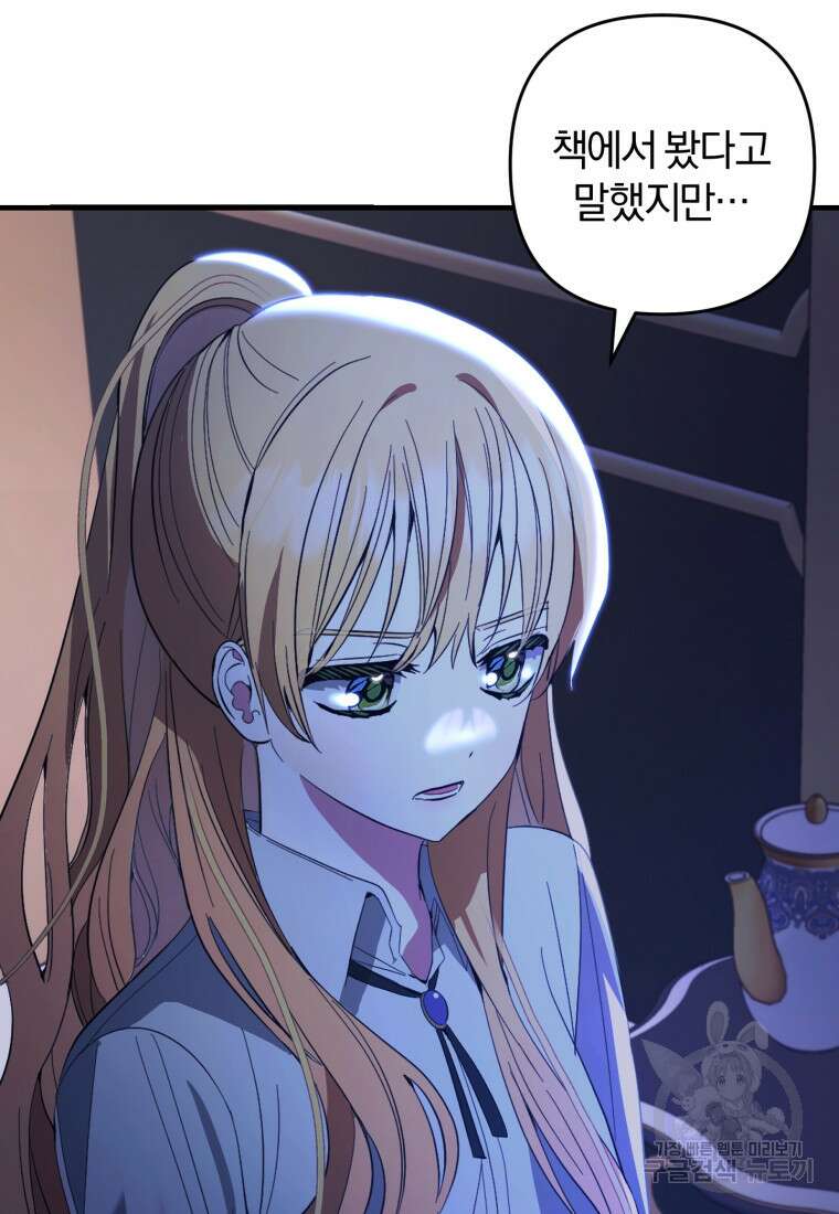 어서 와, 귀여운 악당은 처음이지? 26화 6