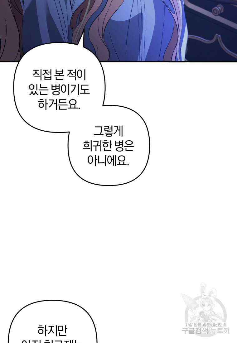 어서 와, 귀여운 악당은 처음이지? 26화 7