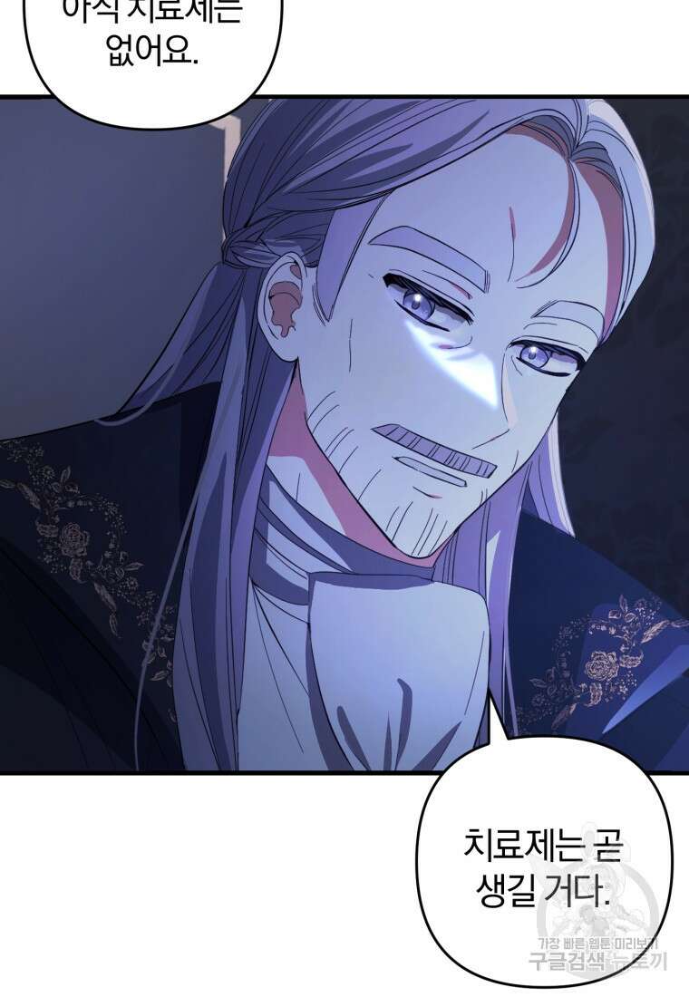 어서 와, 귀여운 악당은 처음이지? 26화 8