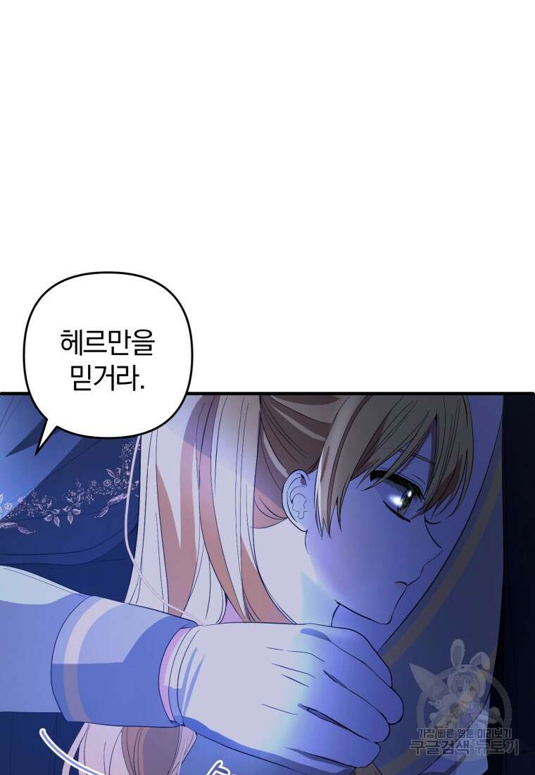어서 와, 귀여운 악당은 처음이지? 26화 9