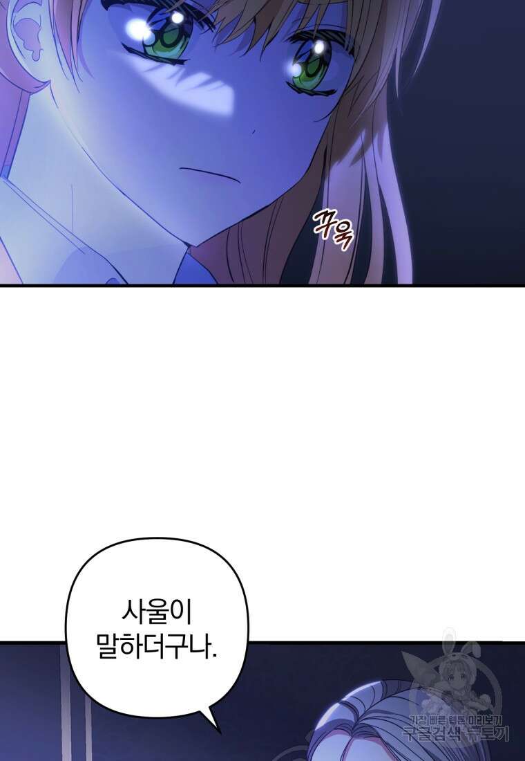 어서 와, 귀여운 악당은 처음이지? 26화 11