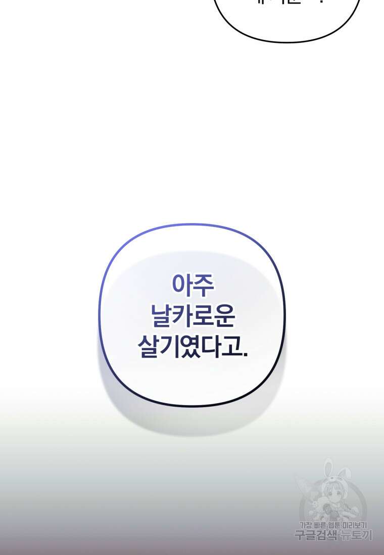 어서 와, 귀여운 악당은 처음이지? 26화 13