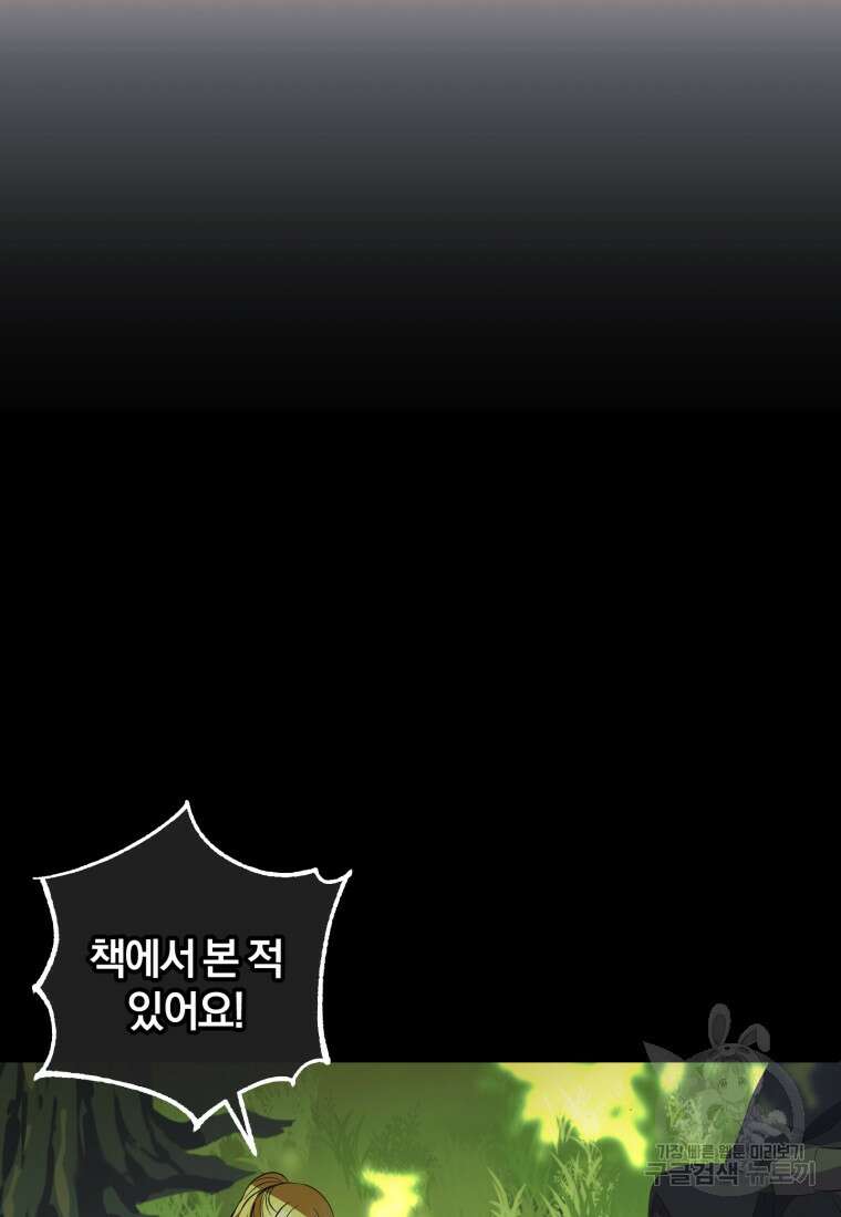 어서 와, 귀여운 악당은 처음이지? 26화 14