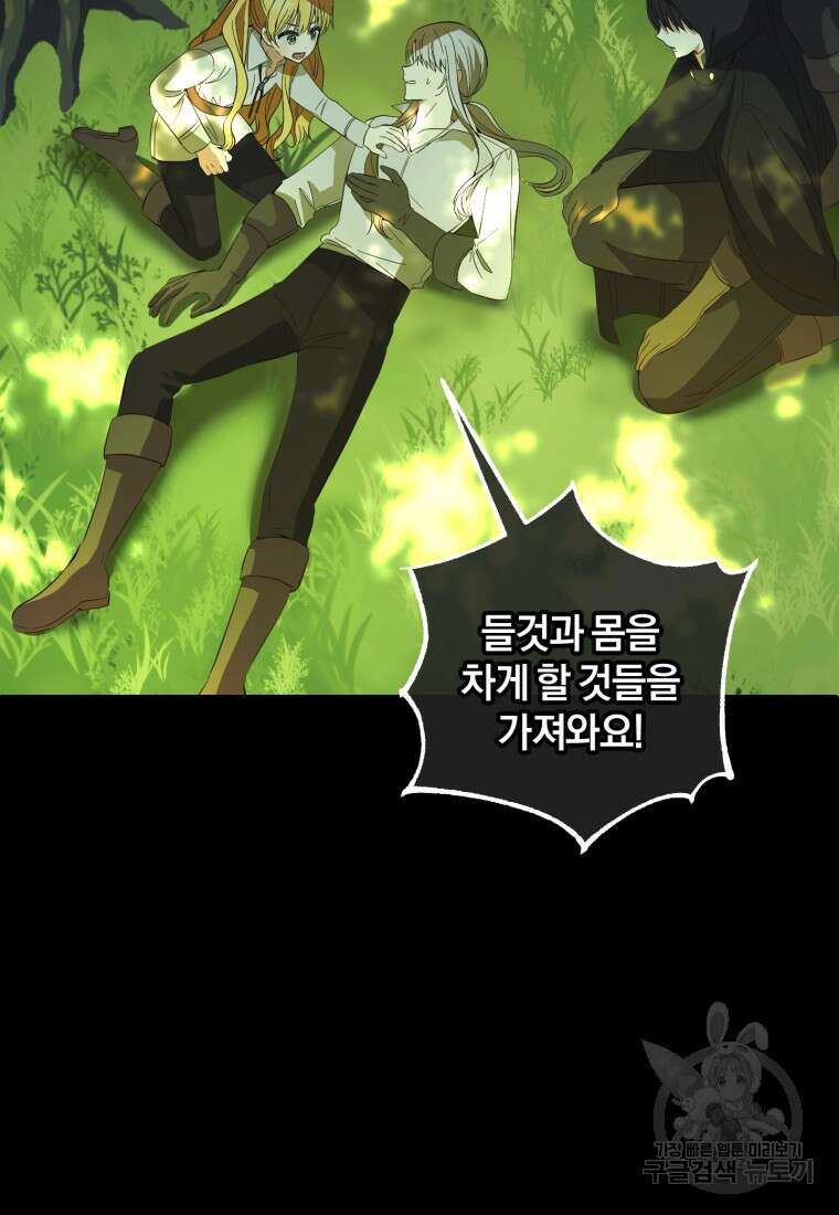 어서 와, 귀여운 악당은 처음이지? 26화 15
