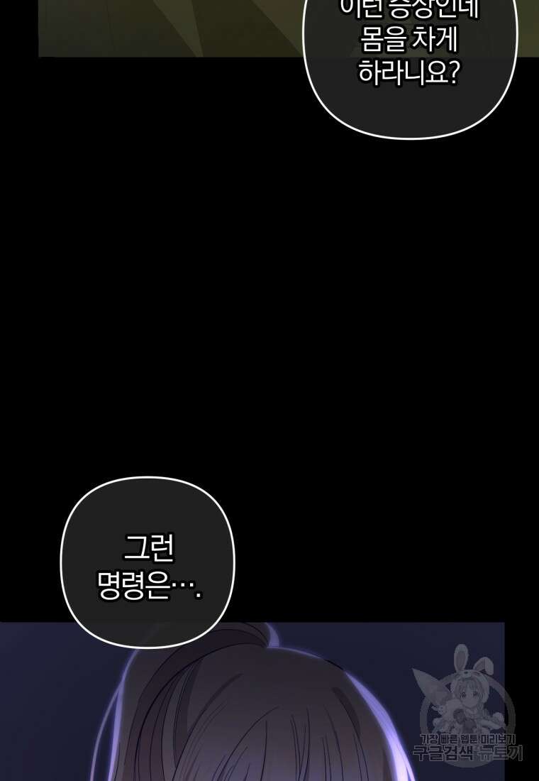 어서 와, 귀여운 악당은 처음이지? 26화 17