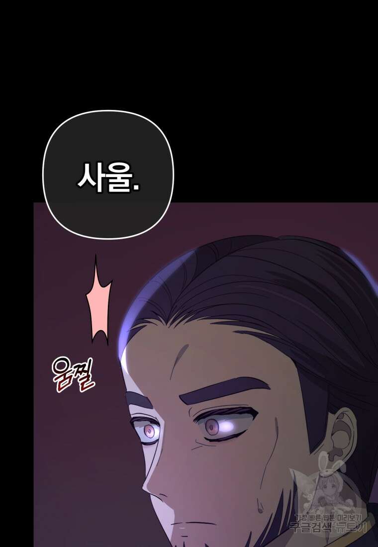 어서 와, 귀여운 악당은 처음이지? 26화 19