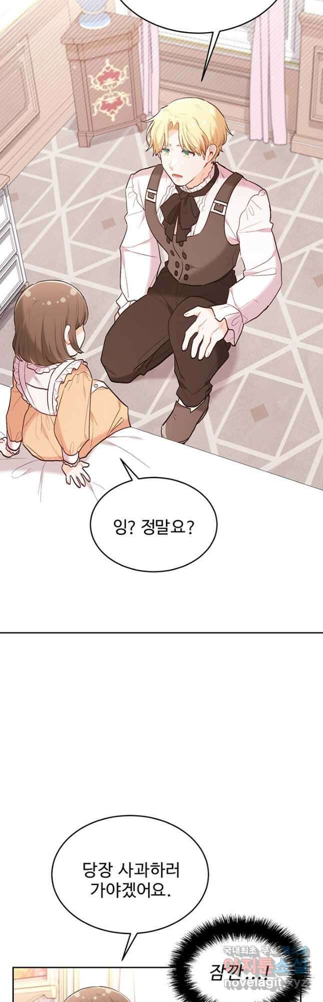 한 줄짜리 영애였을 터 156화 5