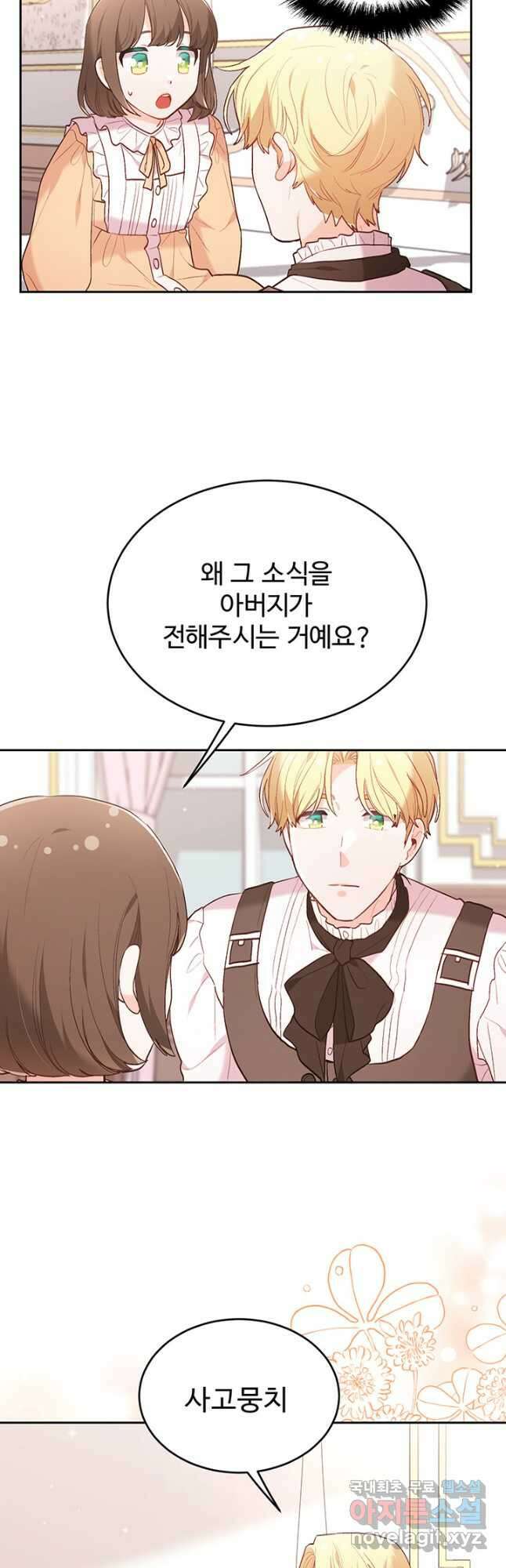 한 줄짜리 영애였을 터 156화 6