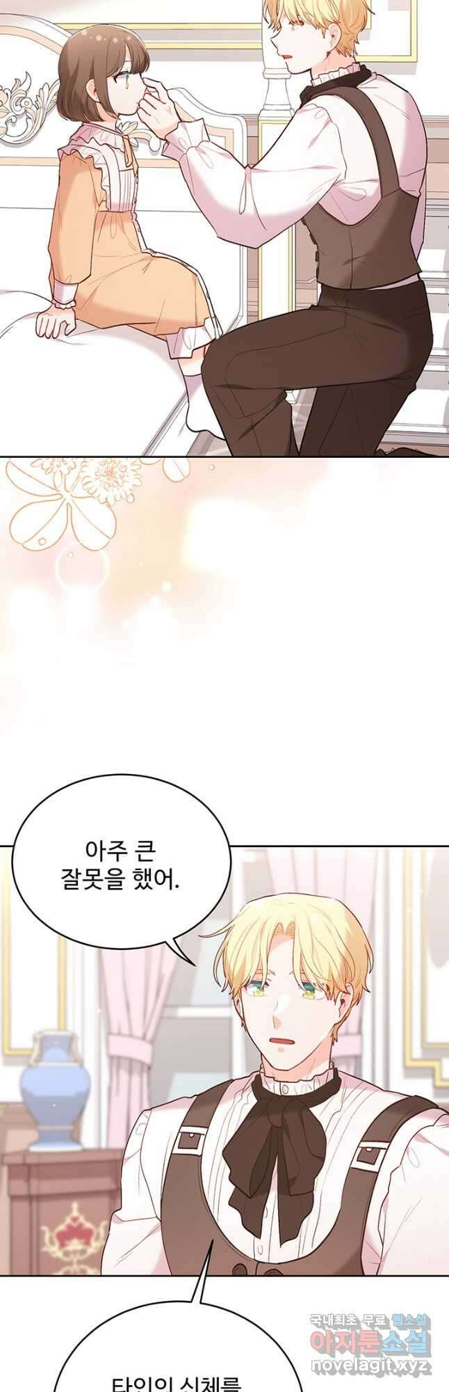 한 줄짜리 영애였을 터 156화 7