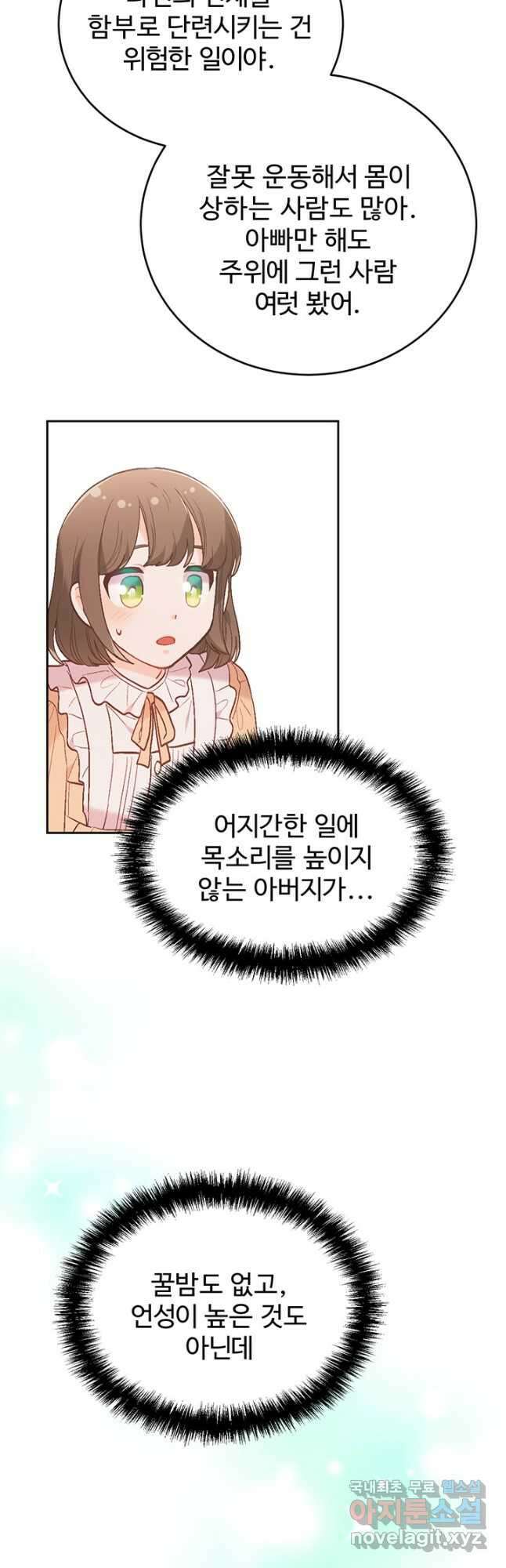 한 줄짜리 영애였을 터 156화 8