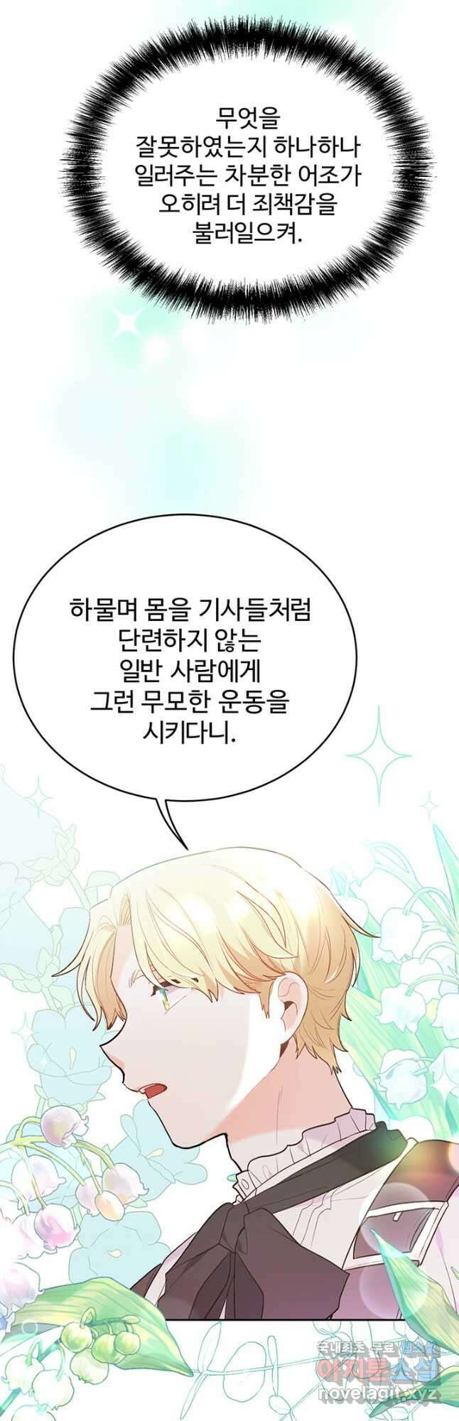 한 줄짜리 영애였을 터 156화 9