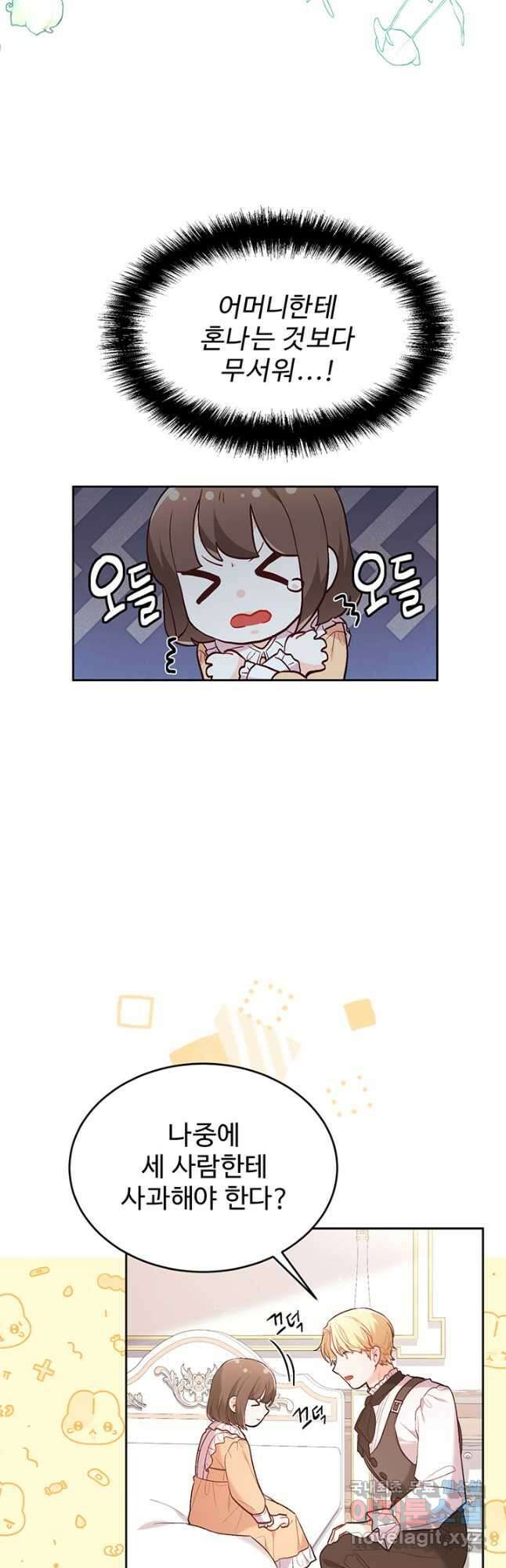 한 줄짜리 영애였을 터 156화 10