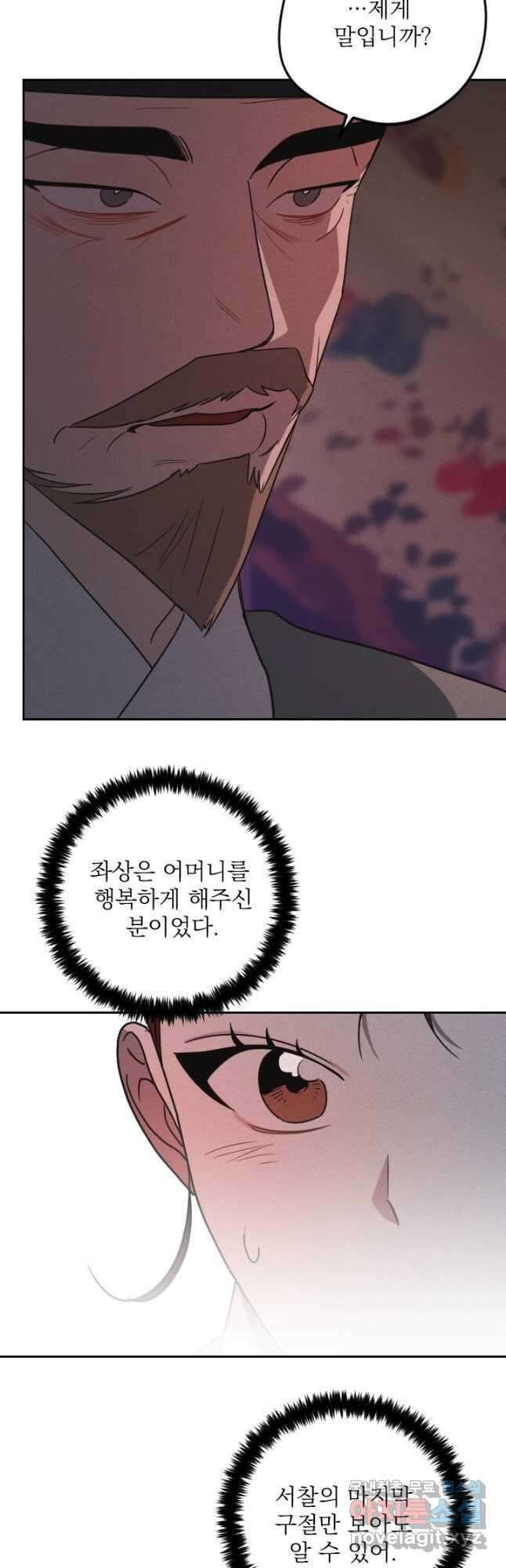 공주, 선비를 탐하다 94화 2