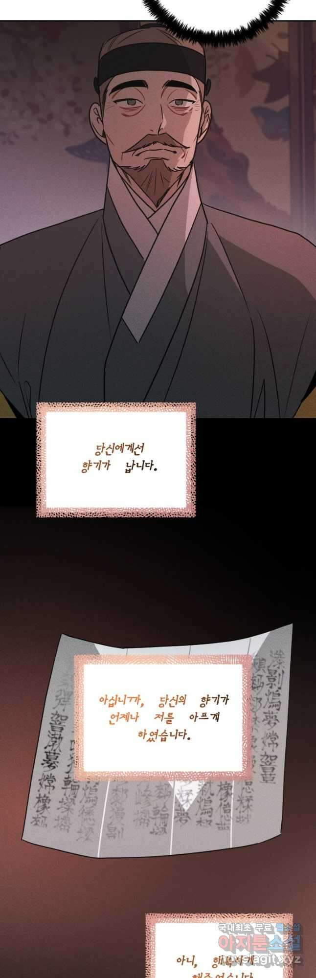 공주, 선비를 탐하다 94화 3