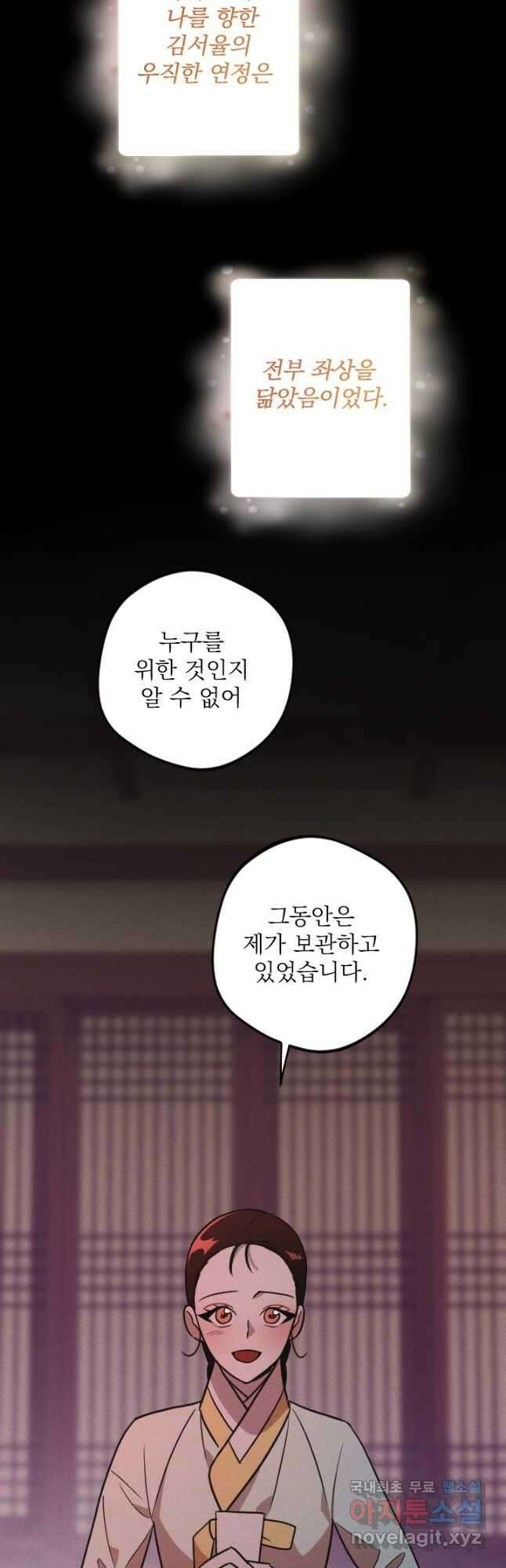 공주, 선비를 탐하다 94화 5