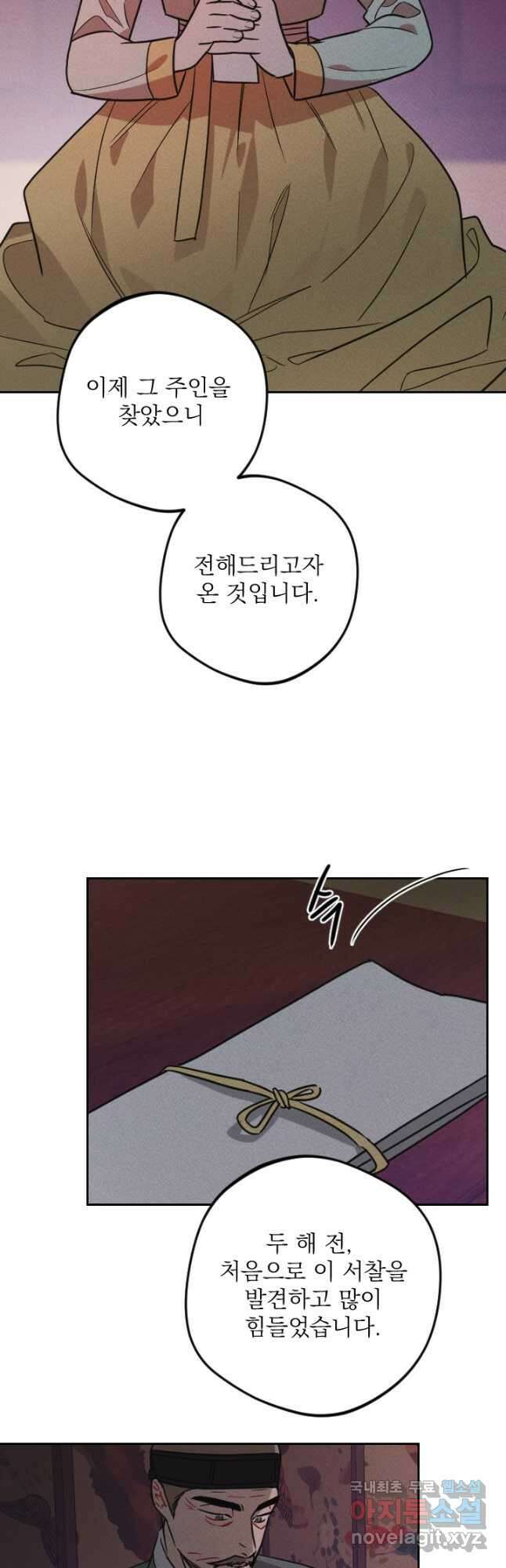 공주, 선비를 탐하다 94화 6