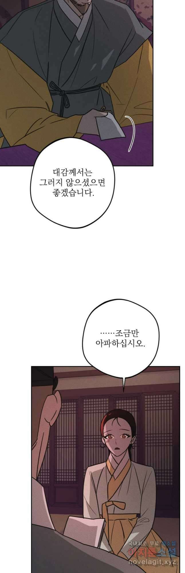 공주, 선비를 탐하다 94화 7
