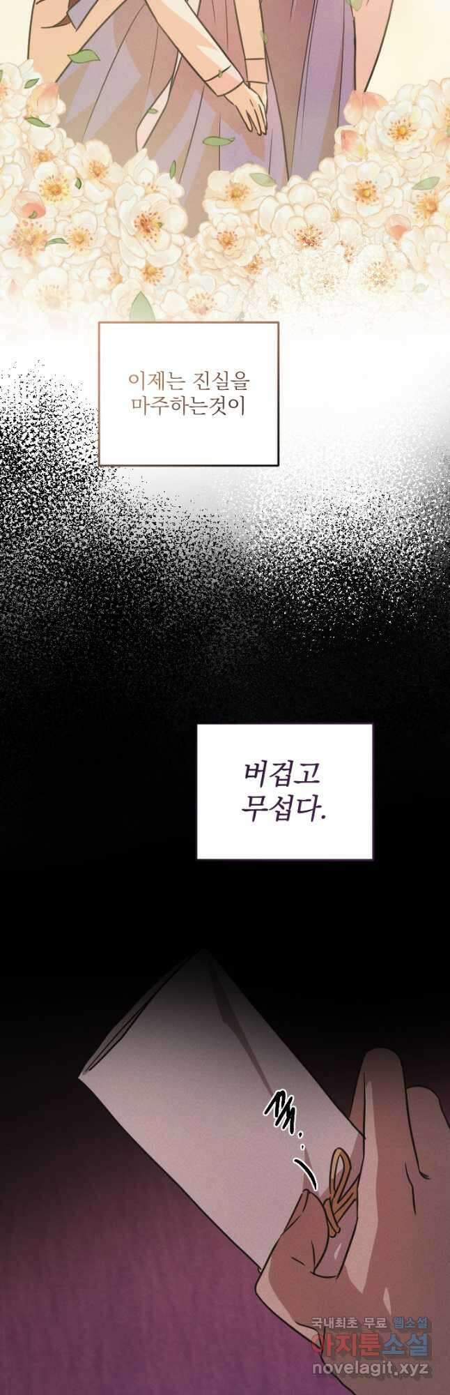 공주, 선비를 탐하다 94화 11