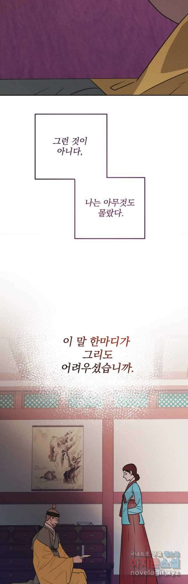 공주, 선비를 탐하다 94화 12