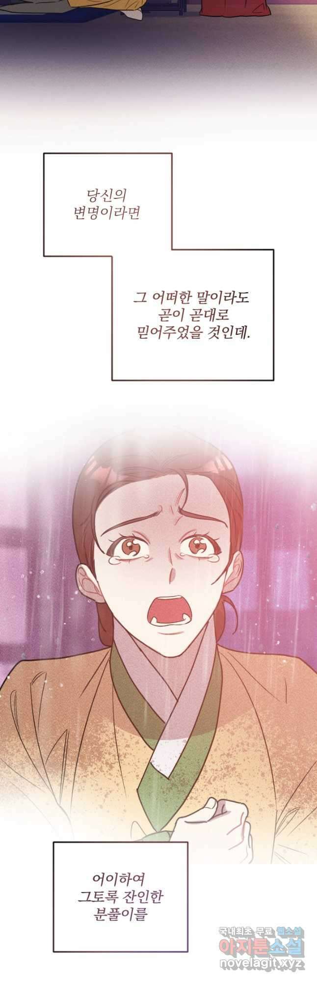 공주, 선비를 탐하다 94화 13