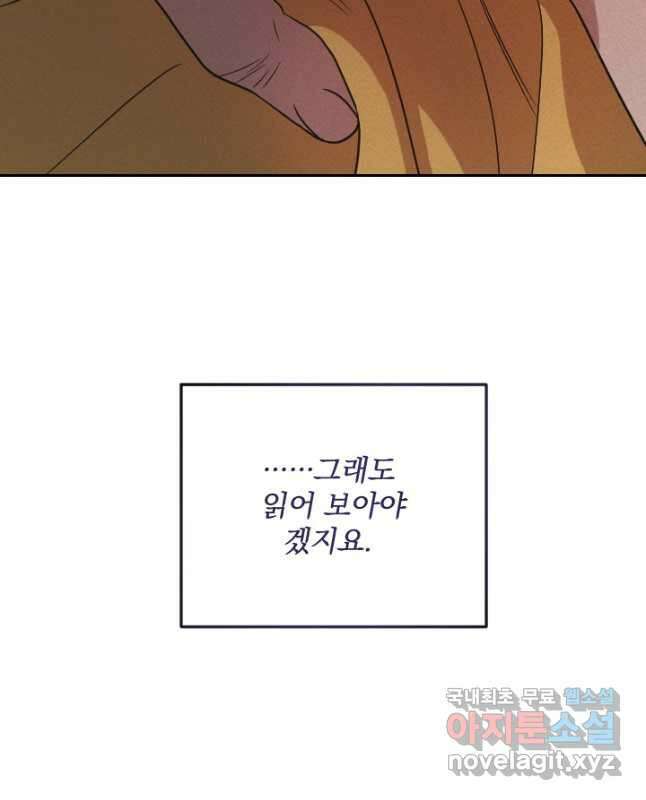 공주, 선비를 탐하다 94화 15