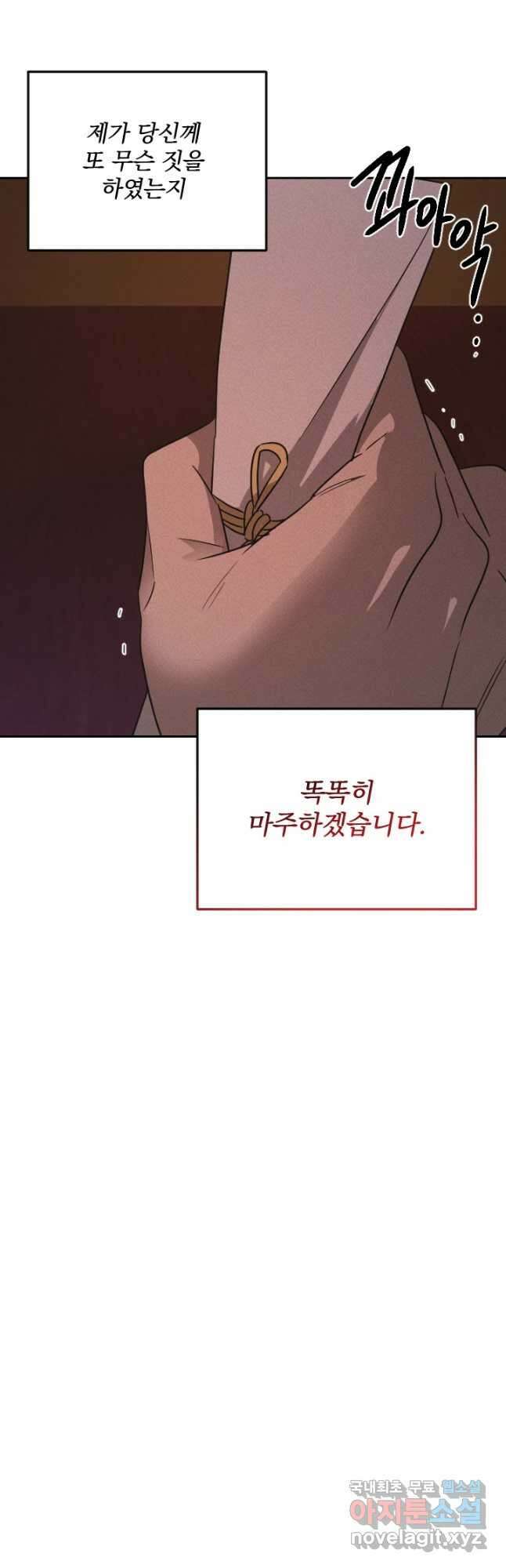 공주, 선비를 탐하다 94화 16