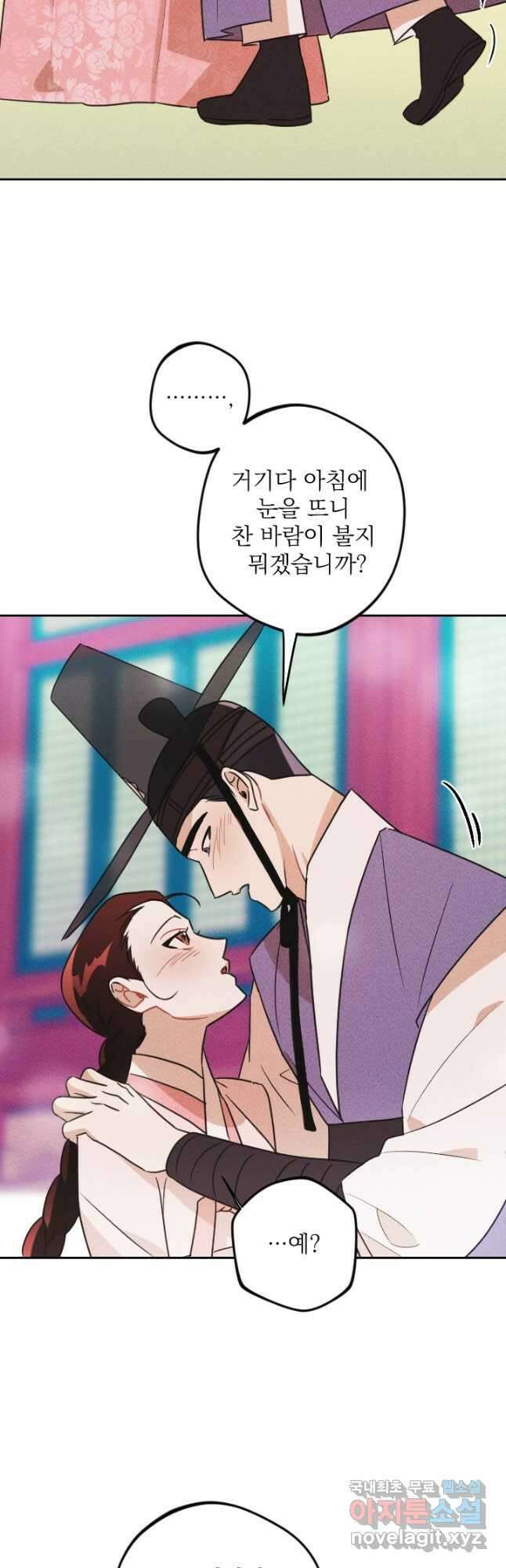 공주, 선비를 탐하다 94화 22