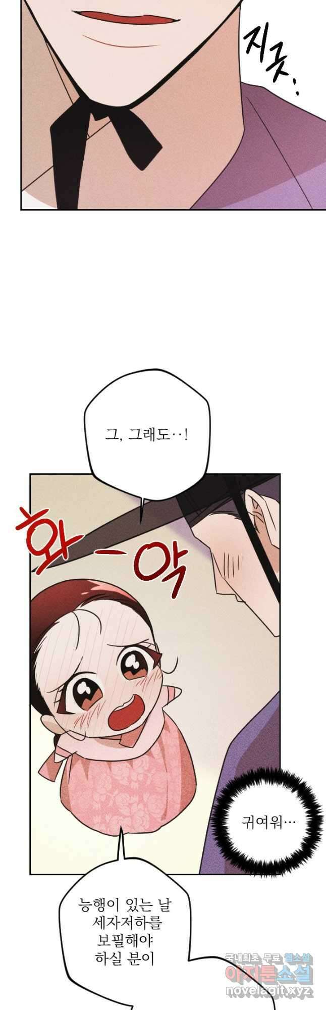 공주, 선비를 탐하다 94화 24