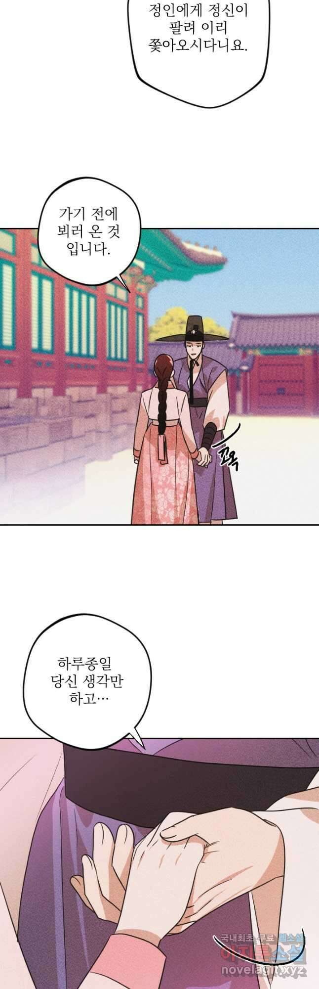 공주, 선비를 탐하다 94화 25