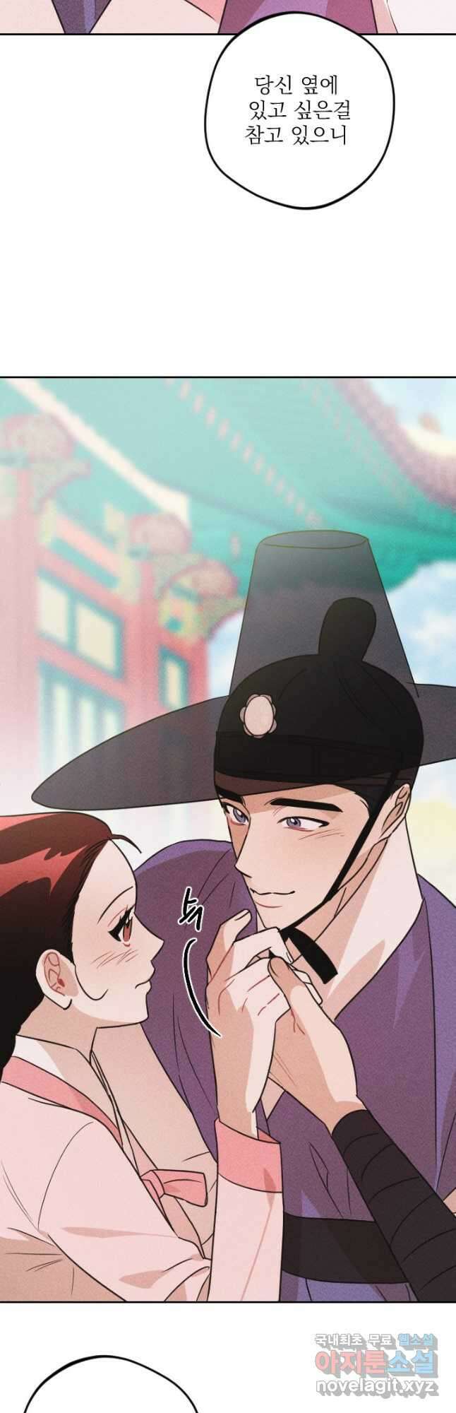 공주, 선비를 탐하다 94화 26