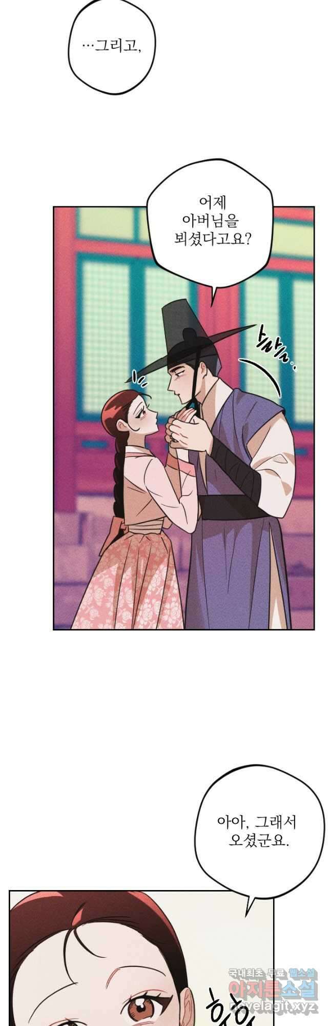 공주, 선비를 탐하다 94화 28