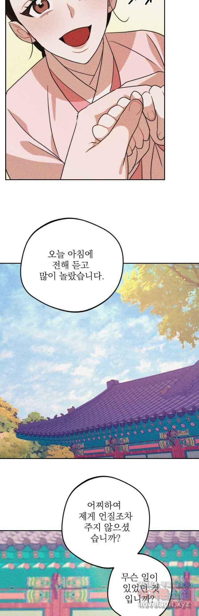 공주, 선비를 탐하다 94화 29