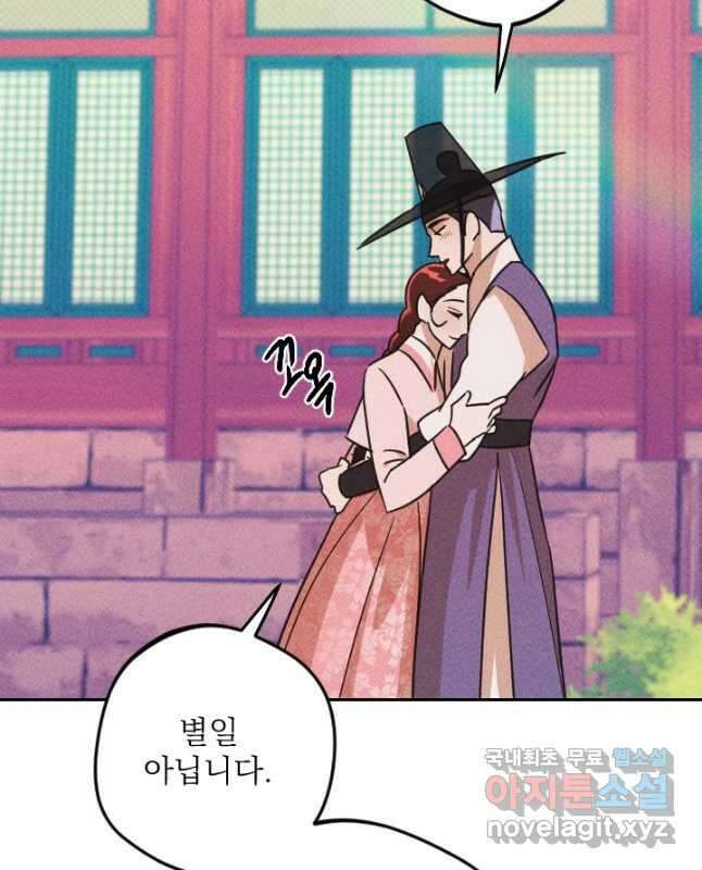 공주, 선비를 탐하다 94화 30