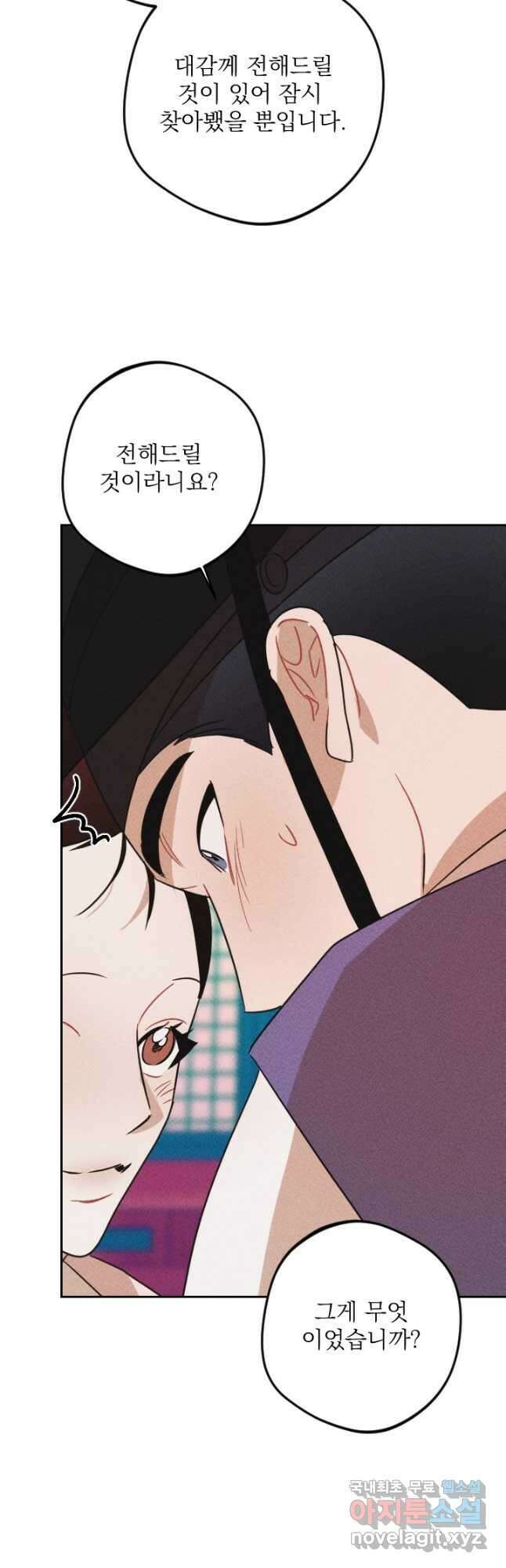 공주, 선비를 탐하다 94화 31
