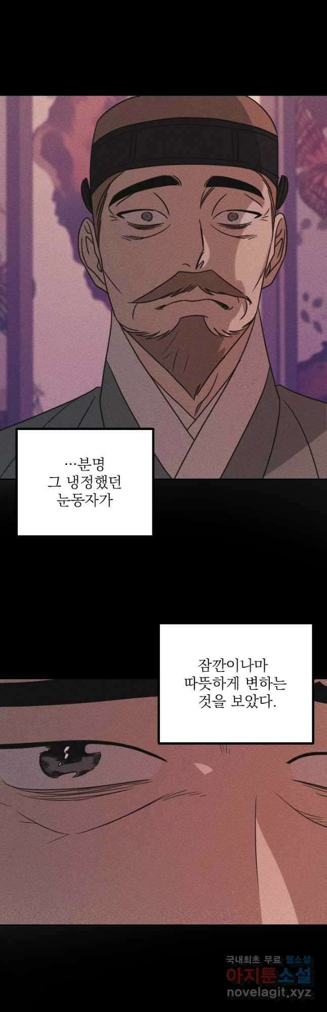 공주, 선비를 탐하다 94화 33