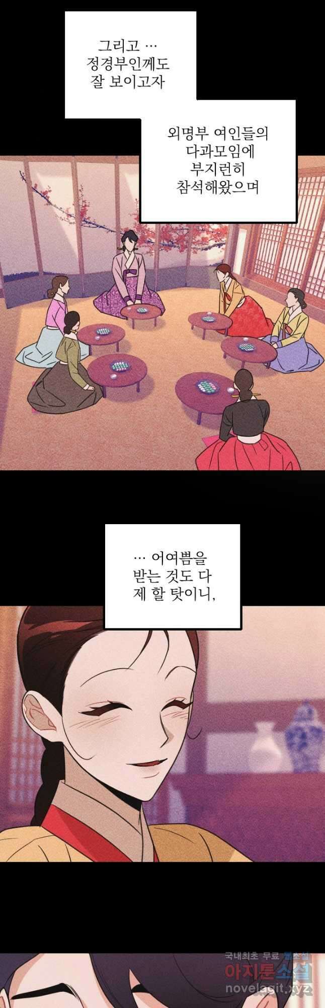 공주, 선비를 탐하다 94화 34