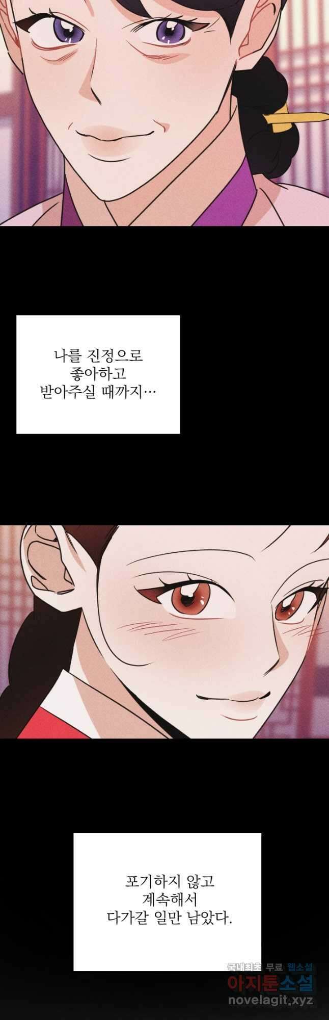 공주, 선비를 탐하다 94화 35
