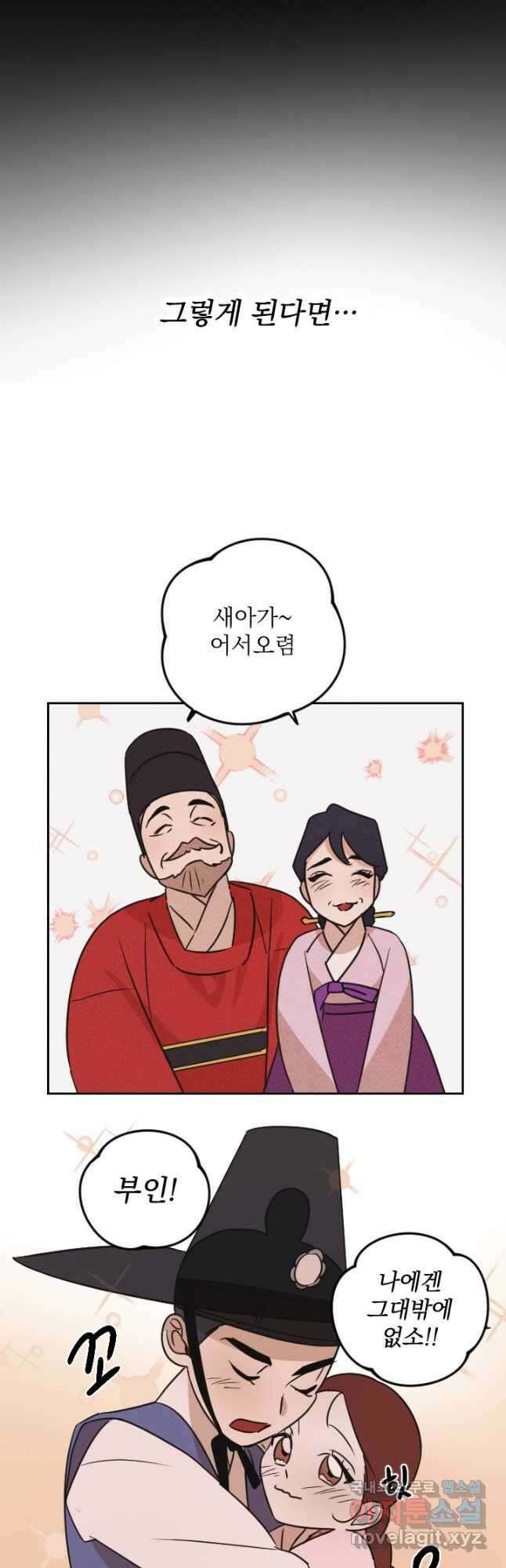 공주, 선비를 탐하다 94화 36