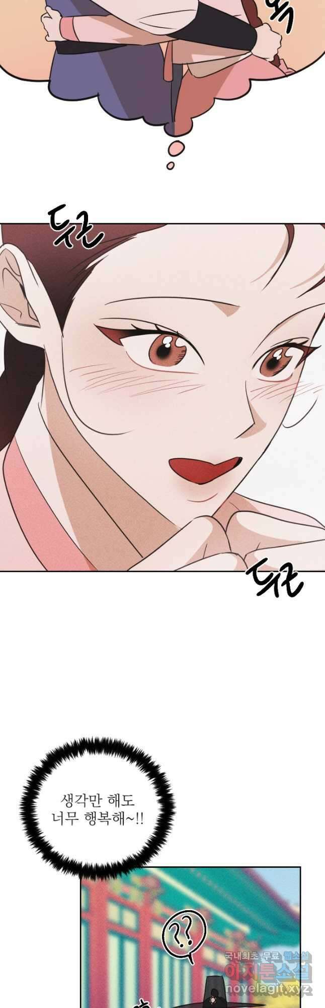 공주, 선비를 탐하다 94화 37