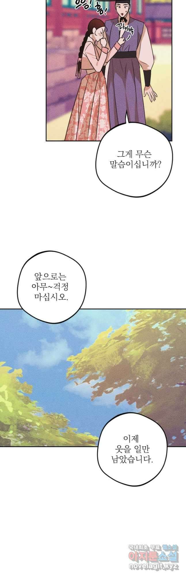 공주, 선비를 탐하다 94화 38