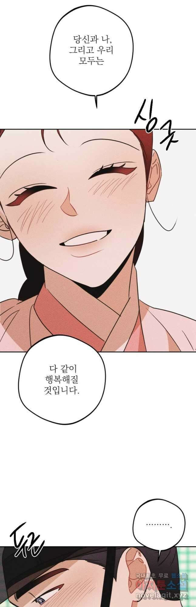 공주, 선비를 탐하다 94화 39