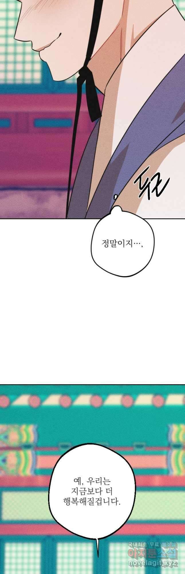 공주, 선비를 탐하다 94화 40