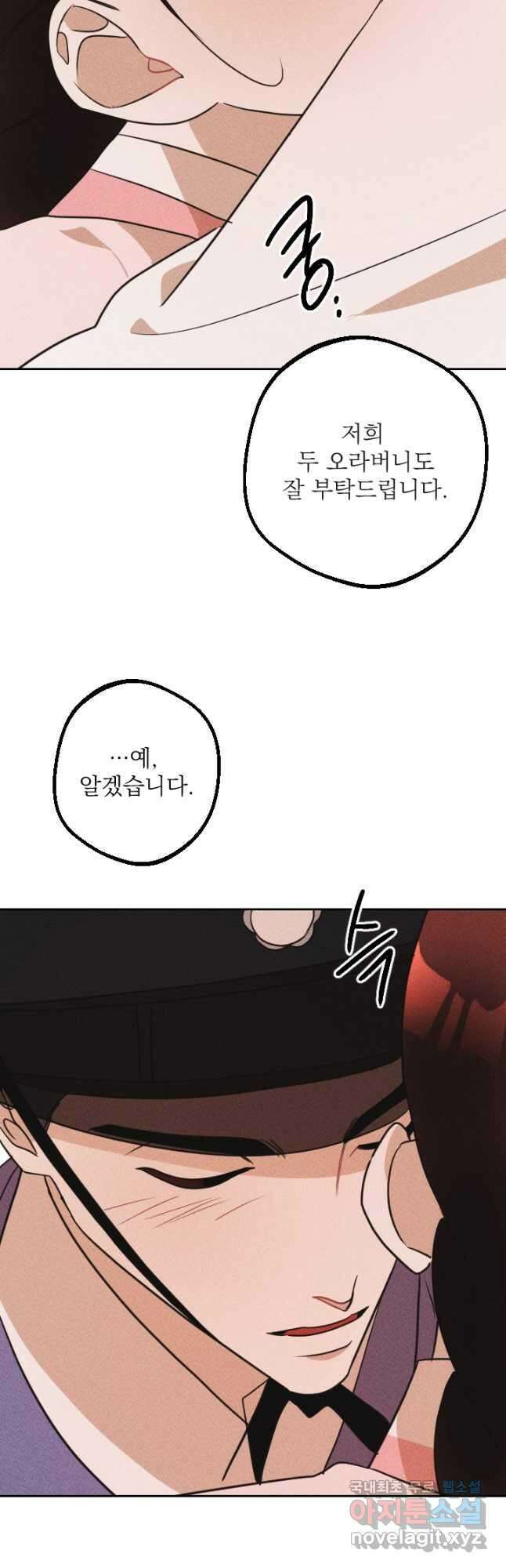 공주, 선비를 탐하다 94화 42