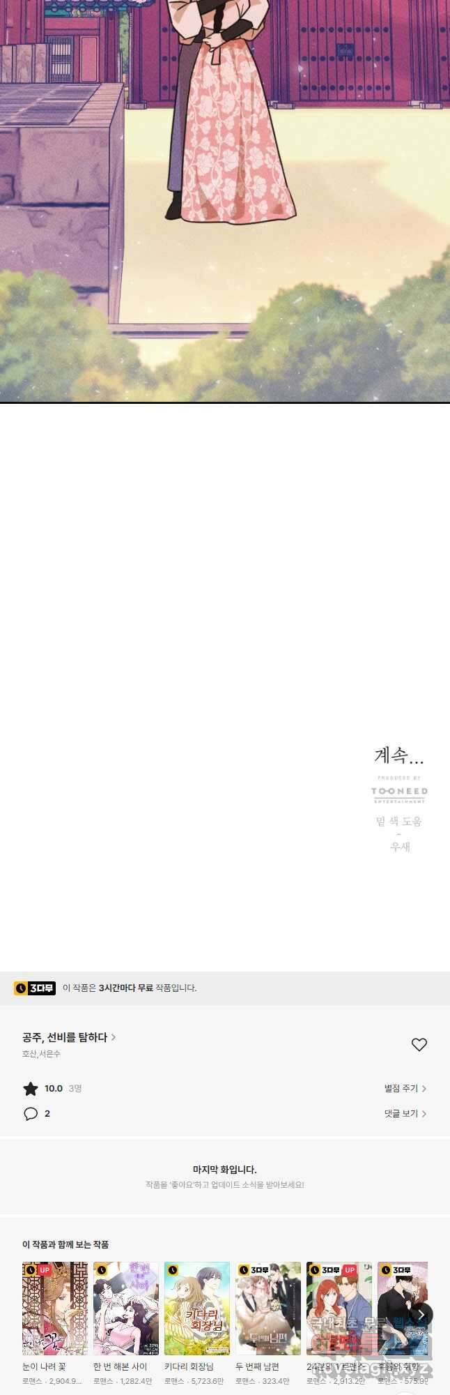 공주, 선비를 탐하다 94화 44