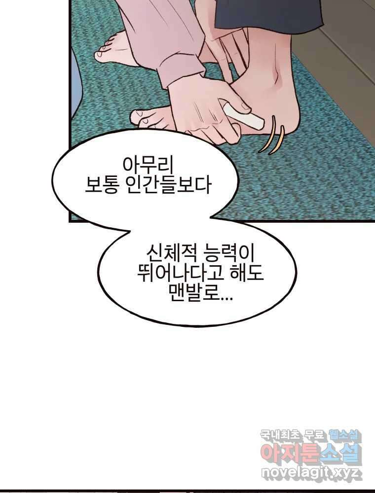 사람이라호 42화 3