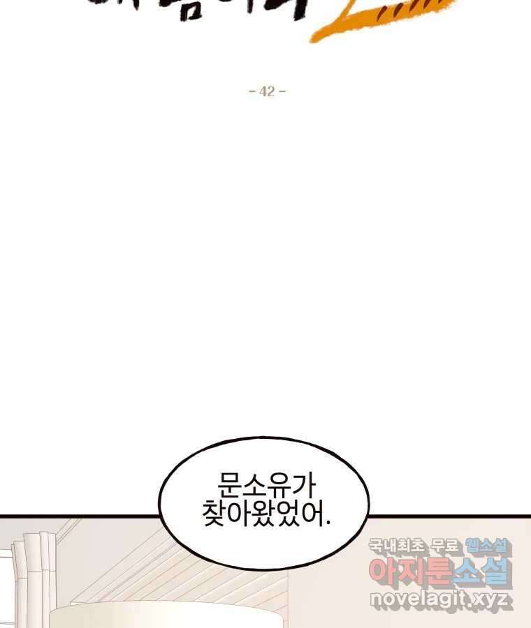 사람이라호 42화 21