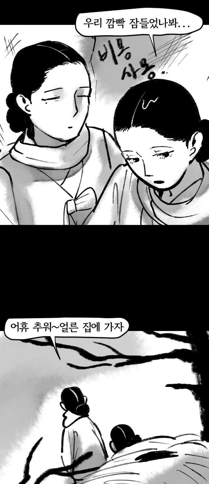 호랑신랑뎐 76화 4