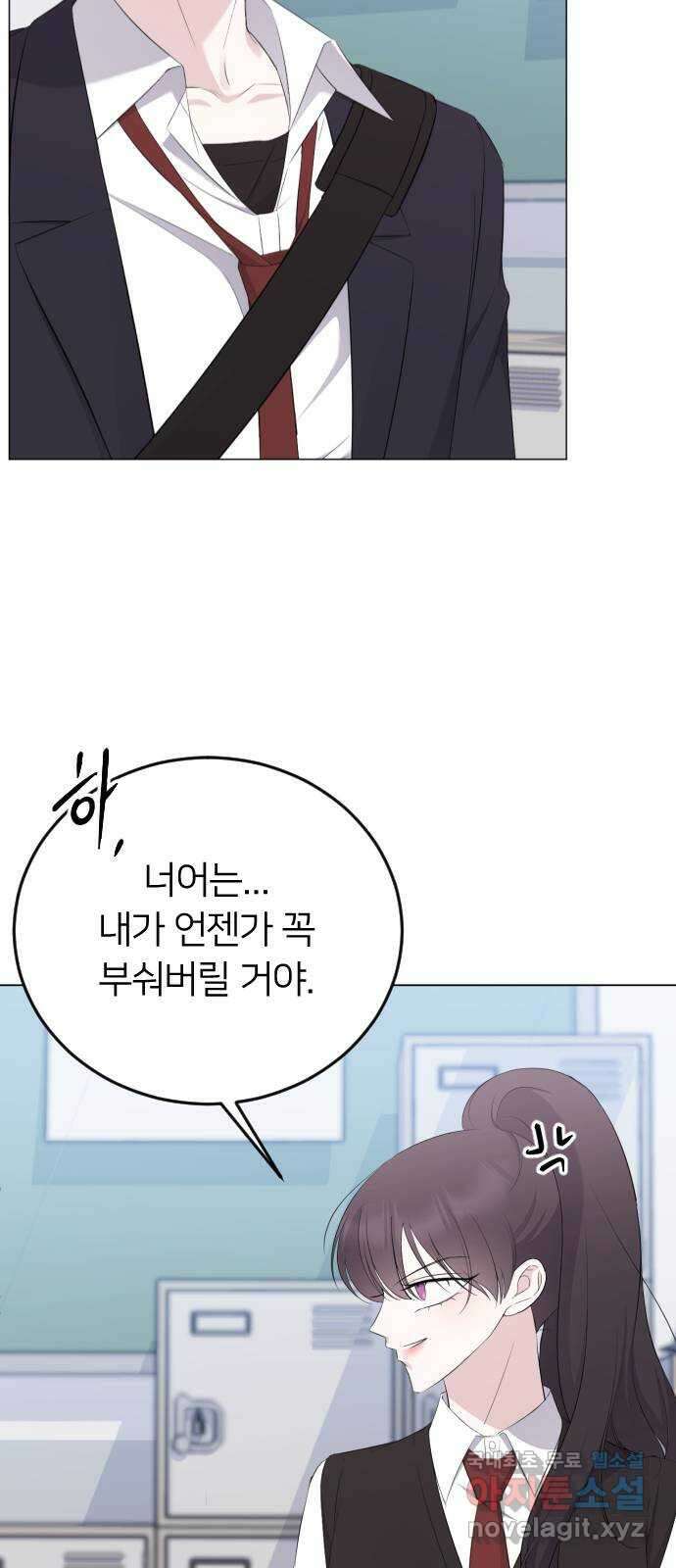 엔딩, 바꿔보려합니다 15화 _ 욕심이 나 10